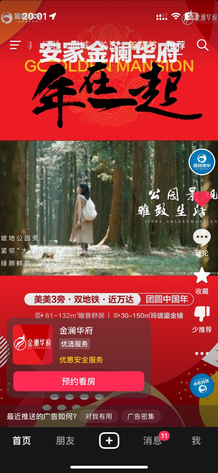 房产客户预约表单与短视频落地页截图
