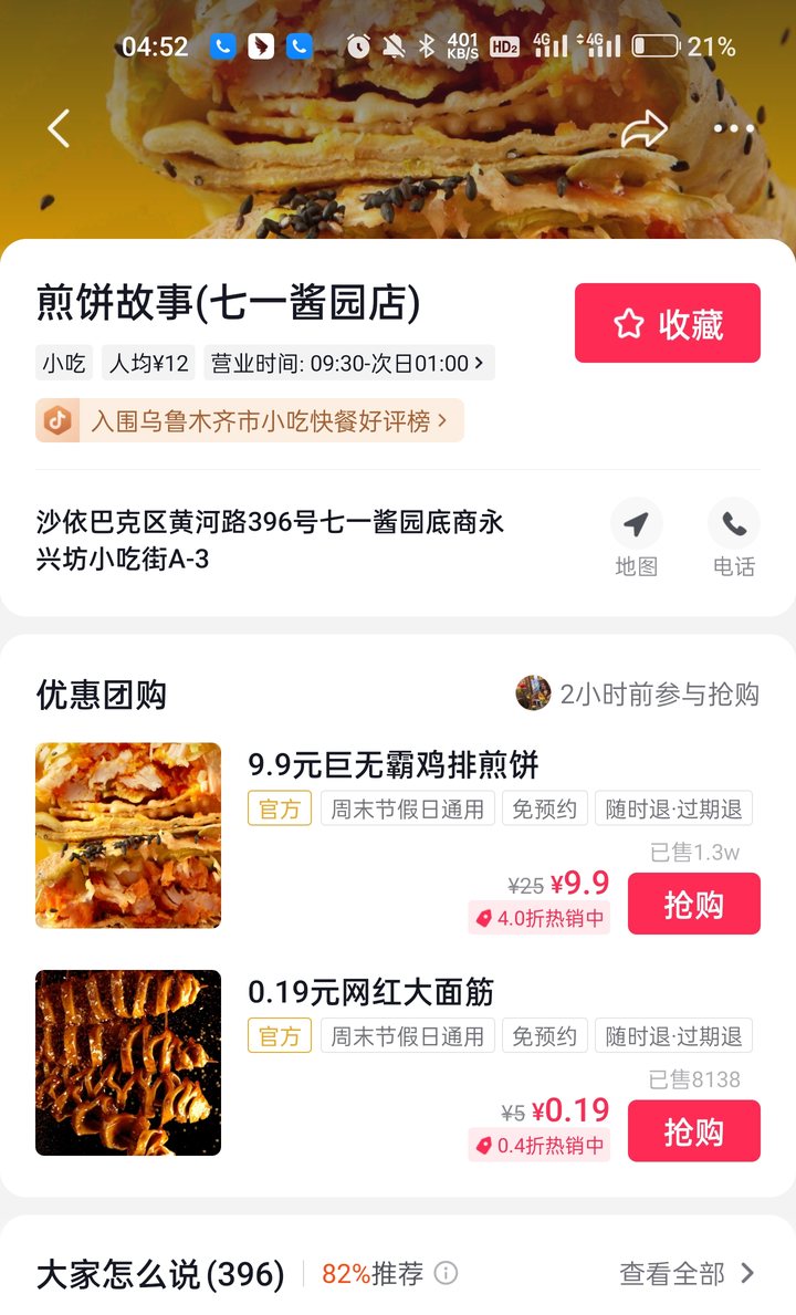 客户团购活动小程序页面截图
